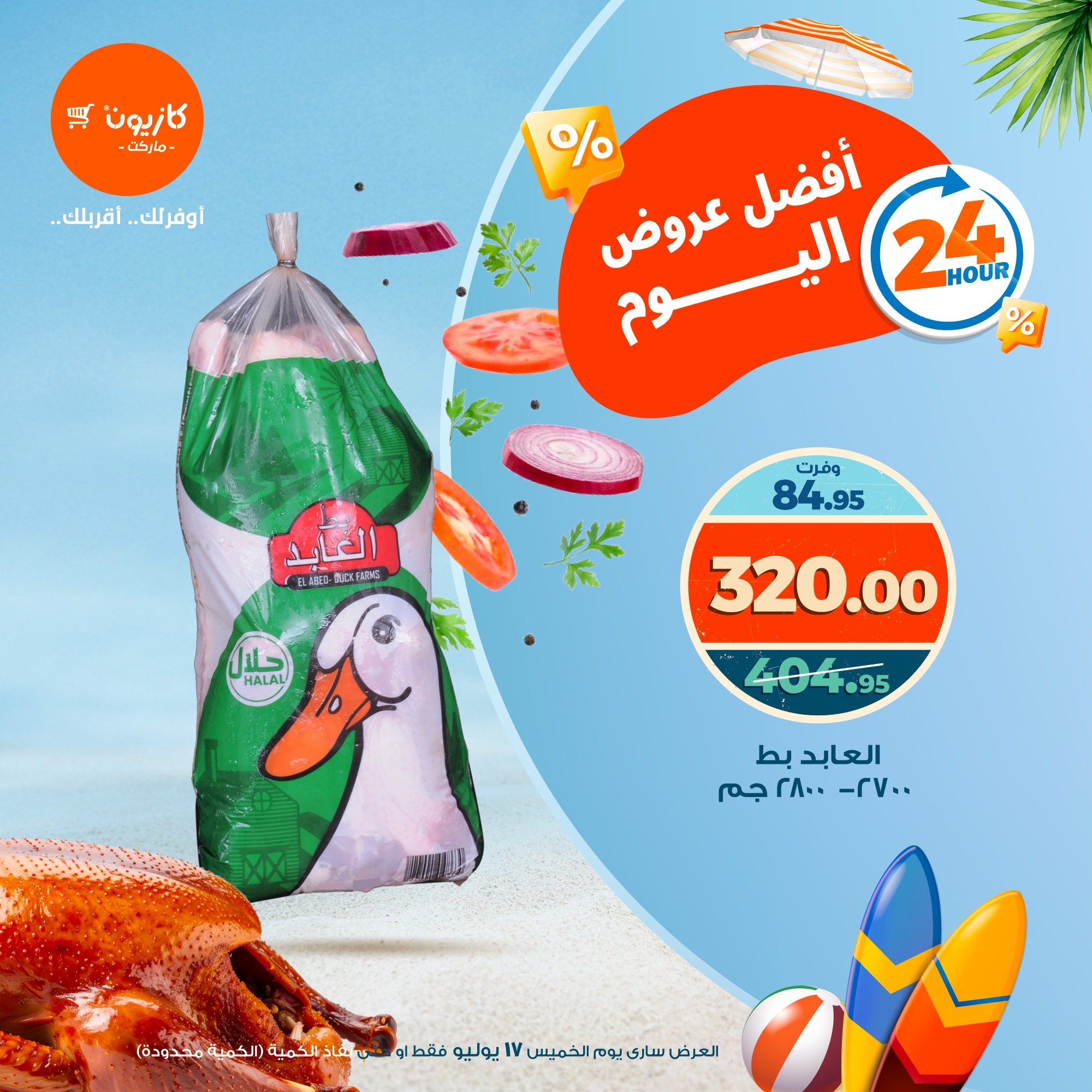 kazyon offers from 16jul to 4jun 2025 عروض كازيون من 16 يوليو حتى 4 يونيو 2025 صفحة رقم 1